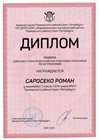 2022-2023_Саросеко Роман_7л_(РЭ астрономия)